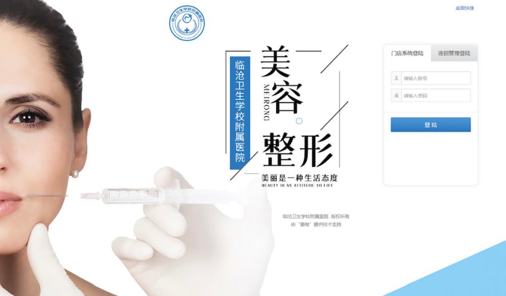 医美管理系统 医美管理系统