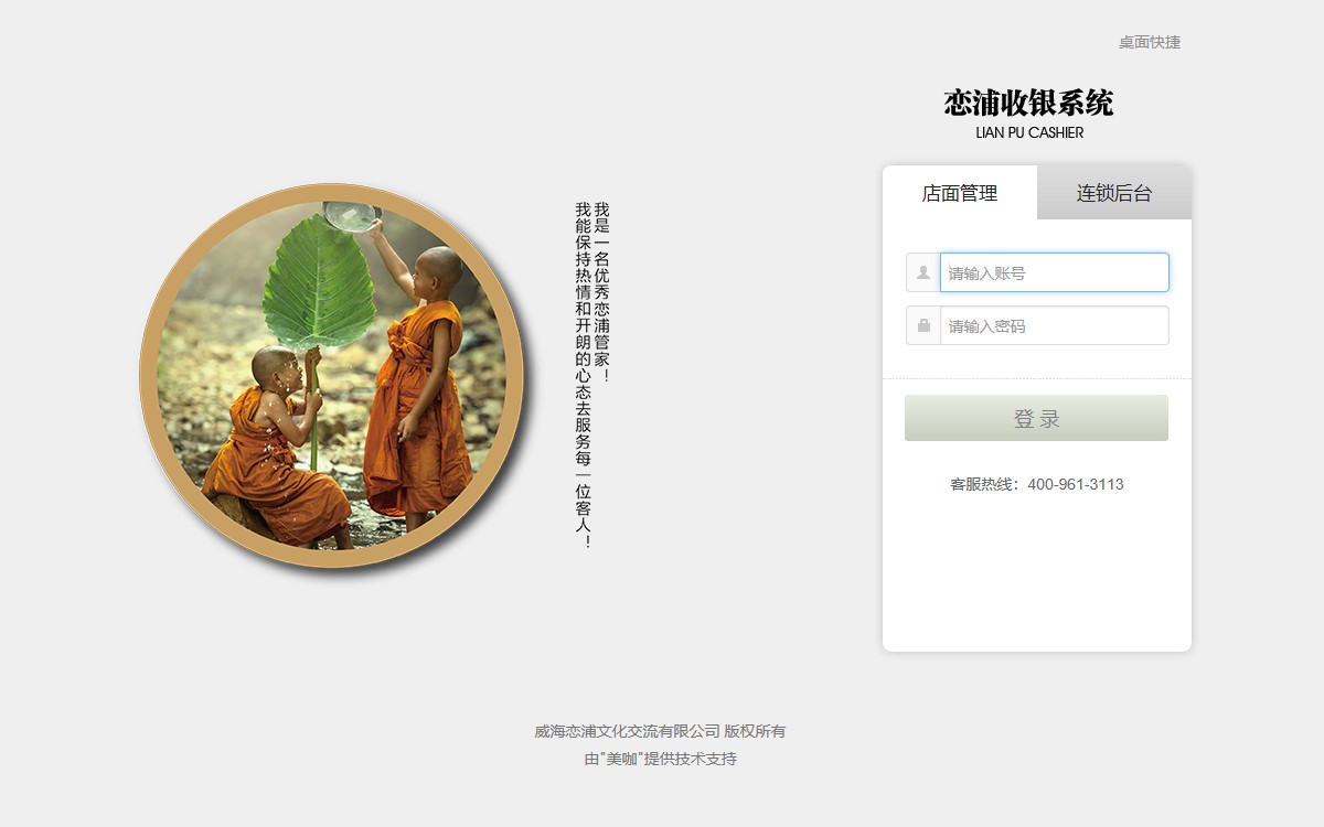 恋浦：这是我们用过最人性化的收银系统