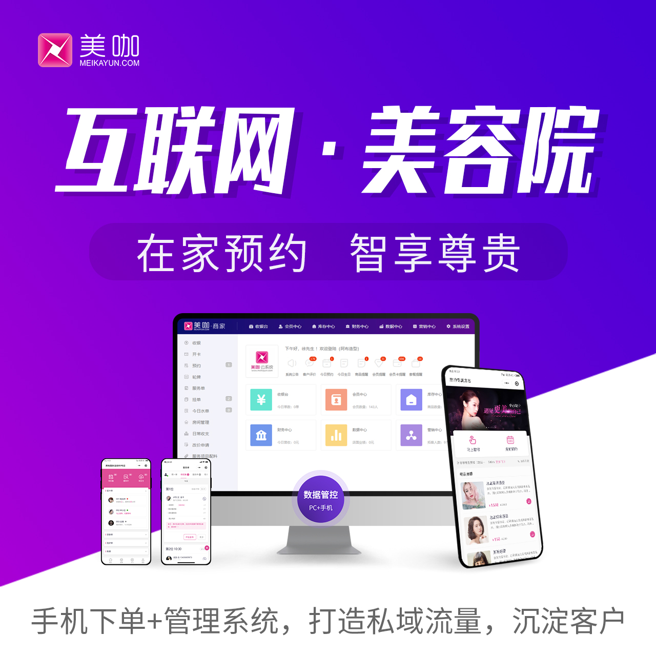 美容院是怎么利用医美管理系统管顾客的? 美容院是怎么利用医美管理系统管顾客的?